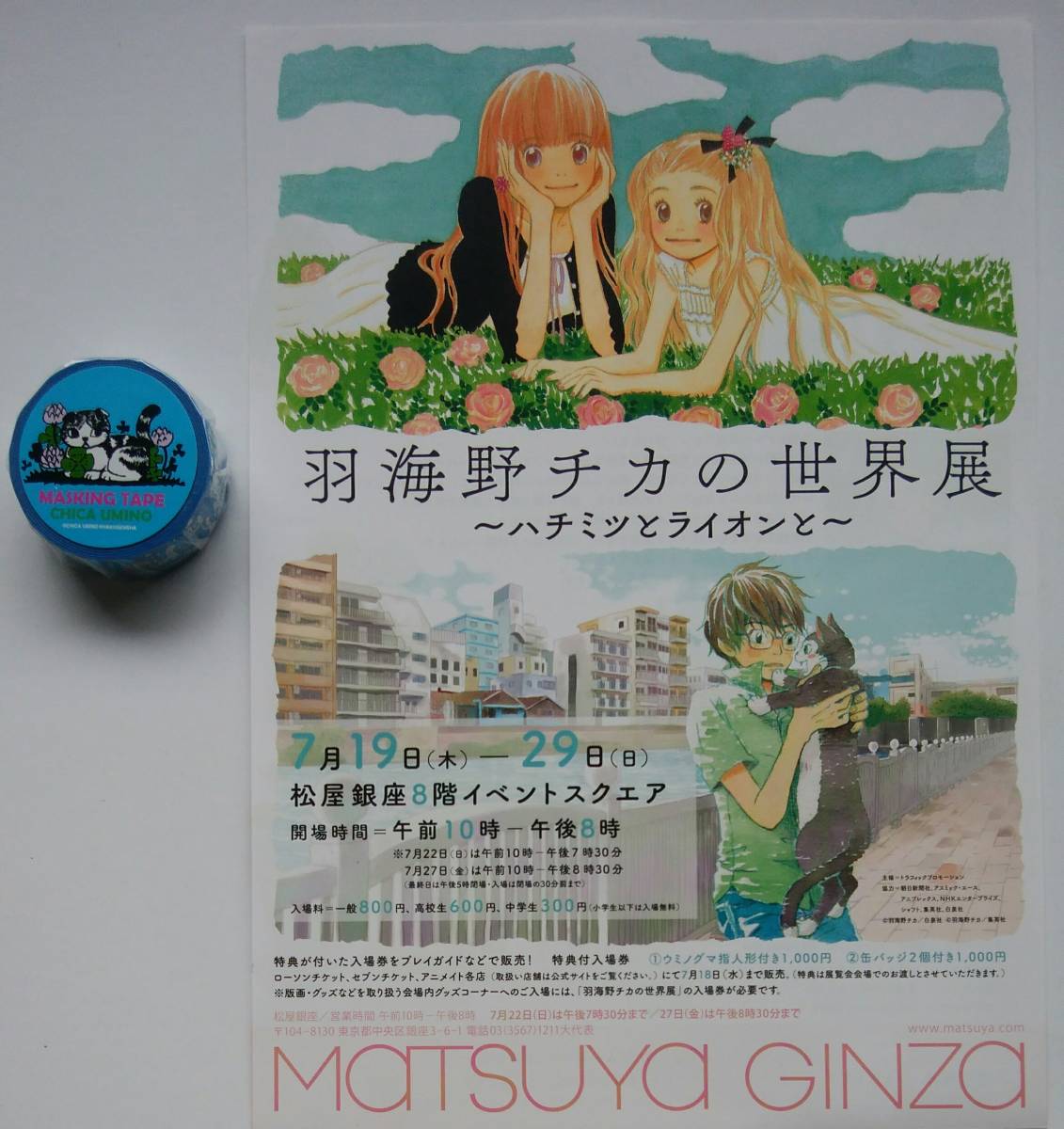 ヤフオク 新品未開封 羽海野チカ ブンちゃん マスキングテ ヤフオク 新品未開封 羽海野チカ ブンちゃん マスキングテ