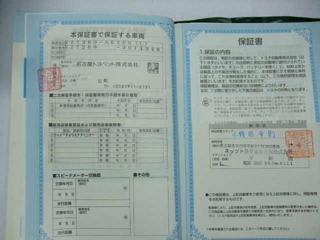 ヤフオク 希少 純正 トヨタ nzt260 保証書 メンテナン ヤフオク 希少 純正 トヨタ nzt260 保証書 メンテナン