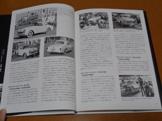ダットサン、フェアレディ、1500、1600、2000、SP310、SP311 ダットサン、フェアレディ、1500、1600、2000、SP310、SP311