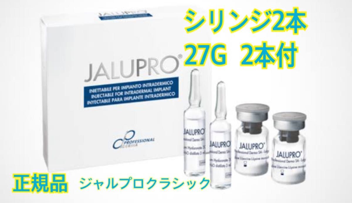 【正規品】ジャルプロ クラシック ４本２セット JALUPRO セルフセット付き