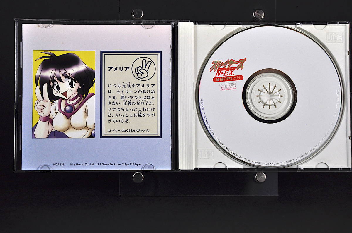 CD Slayers N*EX.....①.. .... beautiful goods used Hayashibara Megumi Okui Masami drama CD radio 