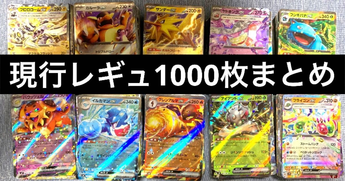 ポケカ ポケモンカード 現行レギュ rr 1000枚まとめ|Yahoo ポケカ ポケモンカード 現行レギュ rr 1000枚まとめ|Yahoo