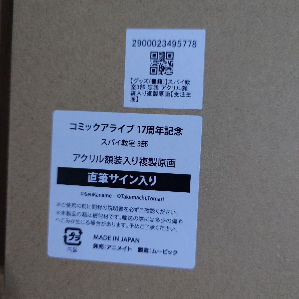 スパイ教室 アクリル額装入り複製原画 当選品直筆サイン入り スパイ教室 アクリル額装入り複製原画 当選品直筆サイン入り
