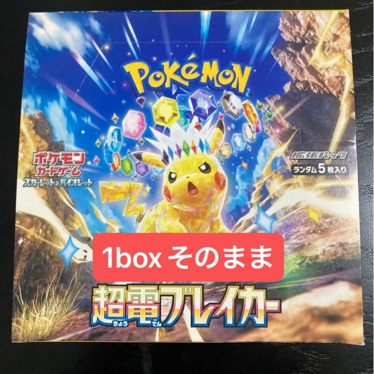 超電ブレイカー 1box そのまま ポケモンカードゲーム 完全未開封 超電ブレイカー 1box そのまま ポケモンカードゲーム 完全未開封