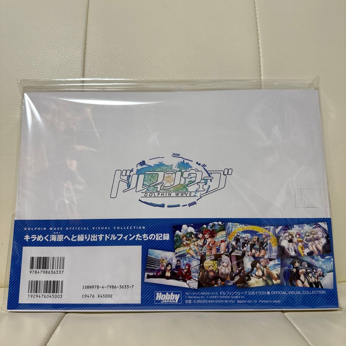 新品未読品」ドルフィンウェーブ 公式イラスト集 OFFICIAL 新品未読品」ドルフィンウェーブ 公式イラスト集 OFFICIAL