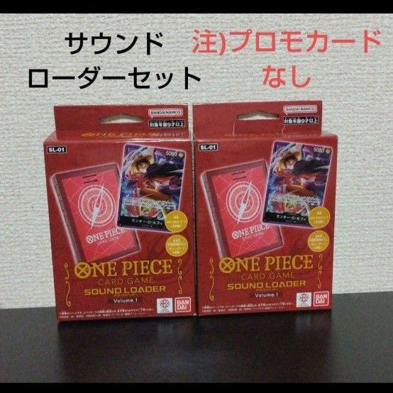 ワンピースカード サウンドローダー 2個セット カード無し ワンピースカード サウンドローダー 2個セット カード無し