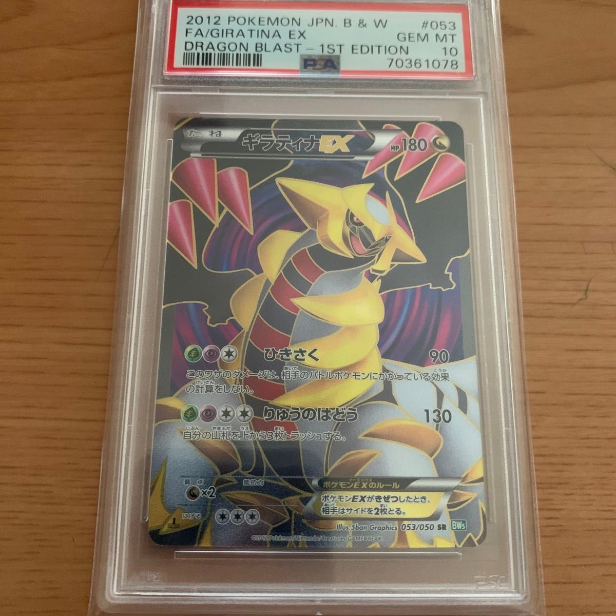ギラティナEX psa10 ポケモンカード ギラティナEX psa10 鑑定品|Yahoo!フリマ(旧