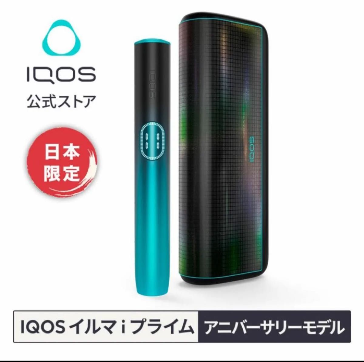 限定品 IQOS イルマi ワン アニバーサリーモデル 10周年 公式 限定品 IQOS イルマi ワン アニバーサリーモデル 10周年 公式