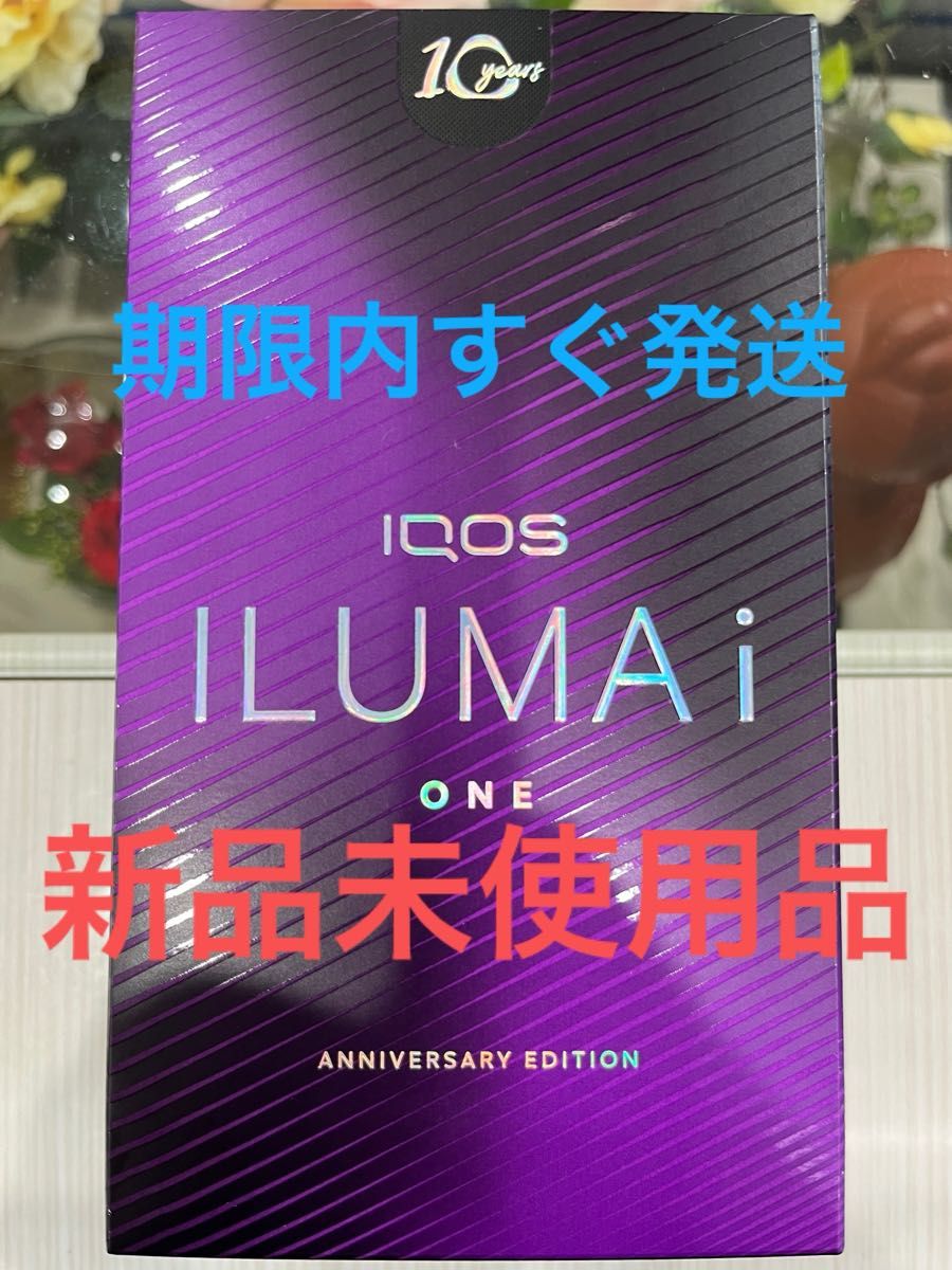 限定品 IQOS イルマi ワン アニバーサリーモデル 10周年 公式 限定品 IQOS イルマi ワン アニバーサリーモデル 10周年 公式