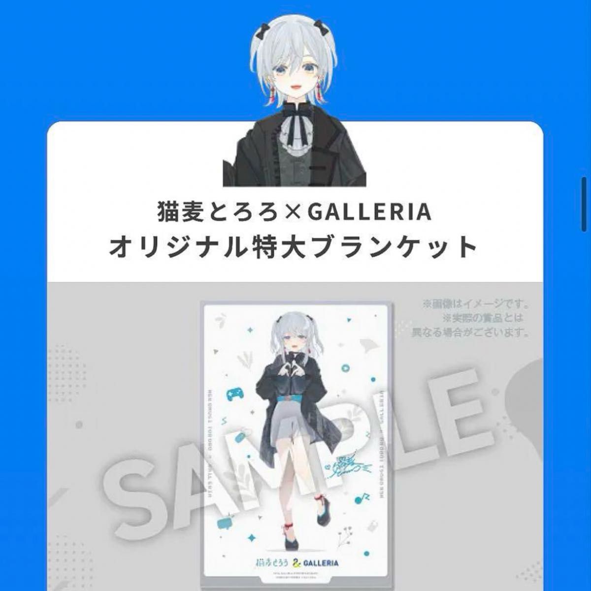 猫麦とろろ×ガレリア 特大ブランケット 抽選100名限定品|Yahoo 猫麦とろろ×ガレリア 特大ブランケット 抽選100名限定品|Yahoo