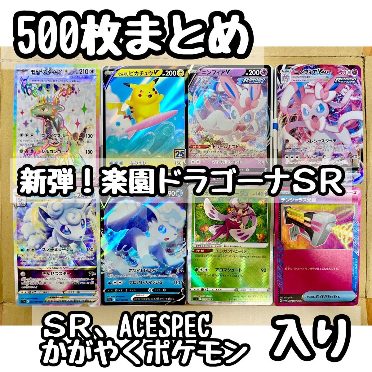 ポケモンカード まとめ売り SR入り 500枚 ポケカまとめ売り ポケモンカード まとめ売り SR入り 500枚 ポケカまとめ売り