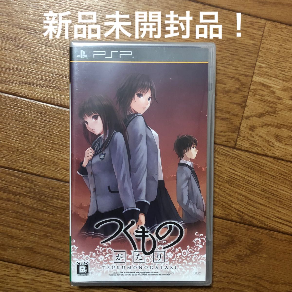 新品未開封品【PSP】PSPソフト つくものがたり シュリンク付き 新品未開封品【PSP】PSPソフト つくものがたり シュリンク付き