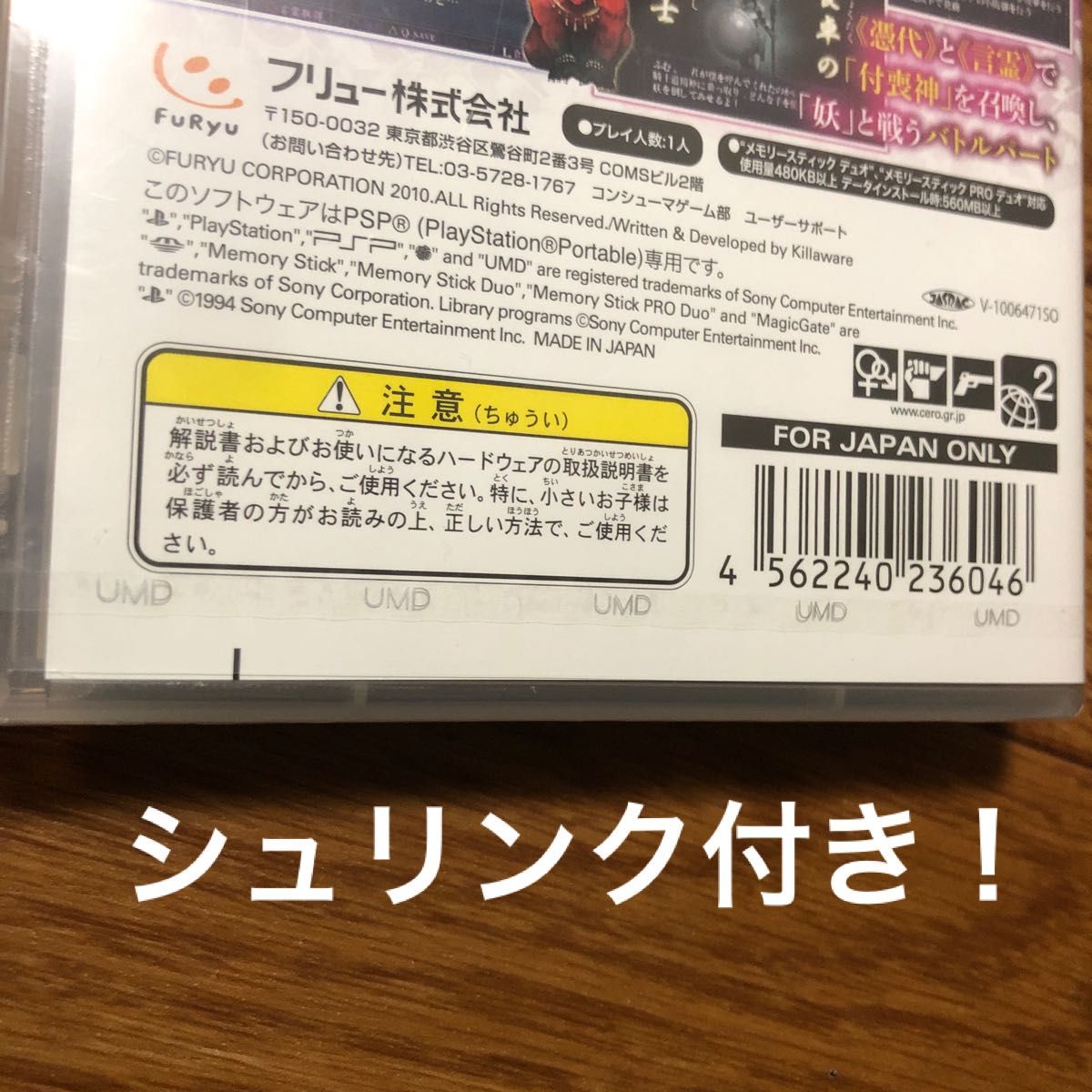 新品未開封品【PSP】PSPソフト つくものがたり シュリンク付き 新品未開封品【PSP】PSPソフト つくものがたり シュリンク付き
