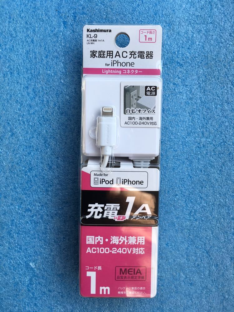 代購代標第一品牌 樂淘letao カシムラkashimura Kl 9 ストレート1m 家庭用ac 電源100v 240vから Lightningコネクタのiphone Ipodのバッテリーを充電するac充電器 代購代標第一品牌 樂淘letao カシムラkashimura Kl 9 ストレート1m 家庭用ac 電源100v 240vから Lightningコネクタのiphone Ipodのバッテリーを充電するac充電器