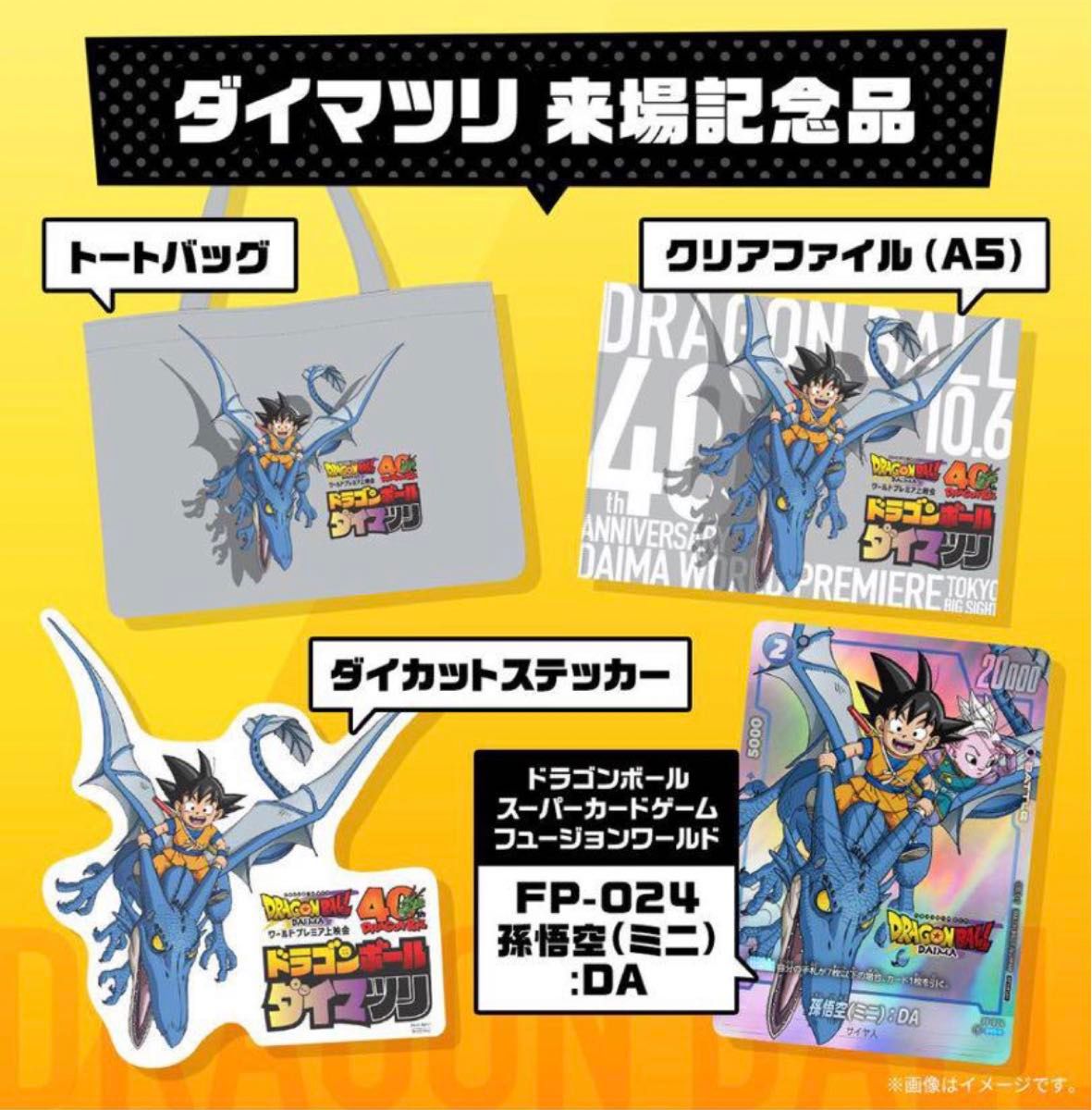ドラゴンボールダイマツリ 入場特典セット ドラゴンボール ダイマツリ 入場特典セット|Yahoo!フリマ(旧