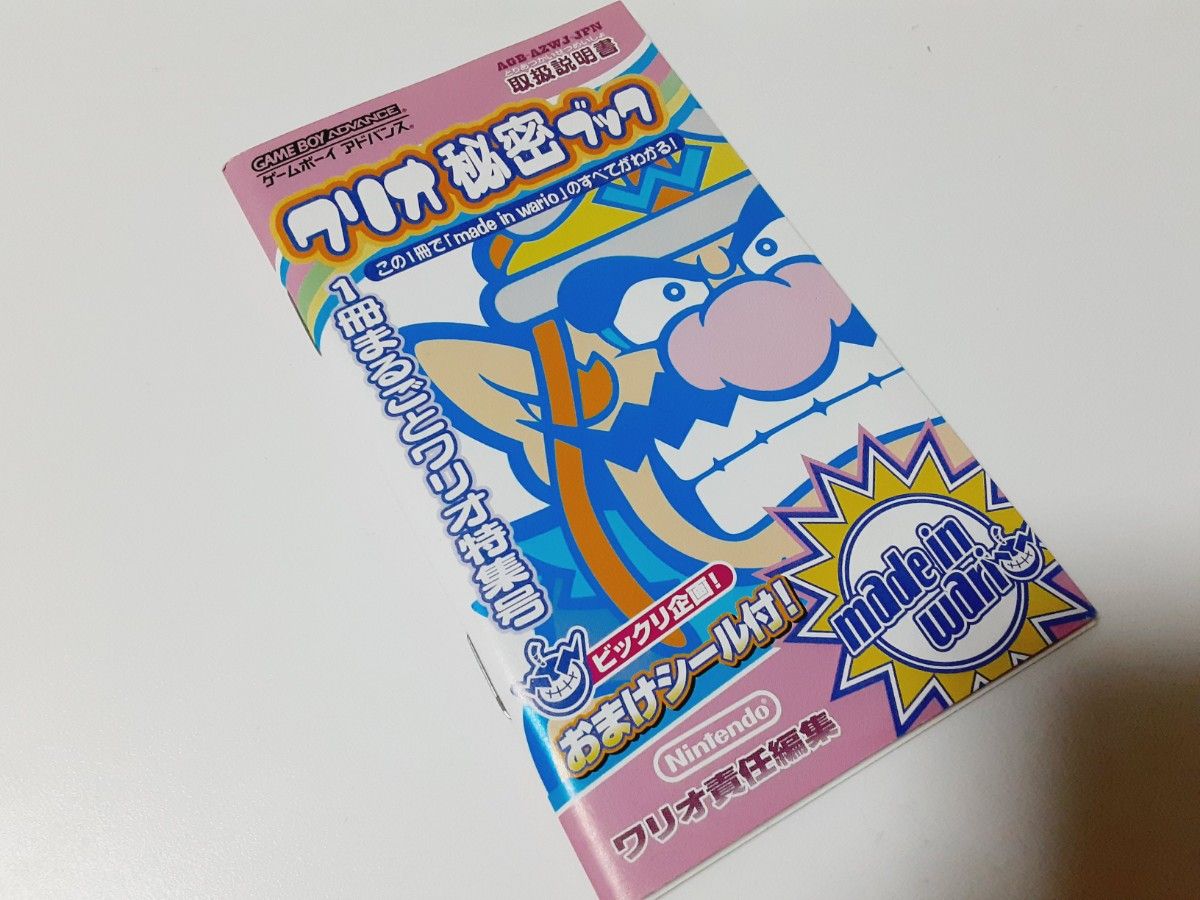 GBA メイドインワリオ 任天堂 ゲームボーイアドバンス ソフト 箱 GBA メイドインワリオ 任天堂 ゲームボーイアドバンス ソフト 箱