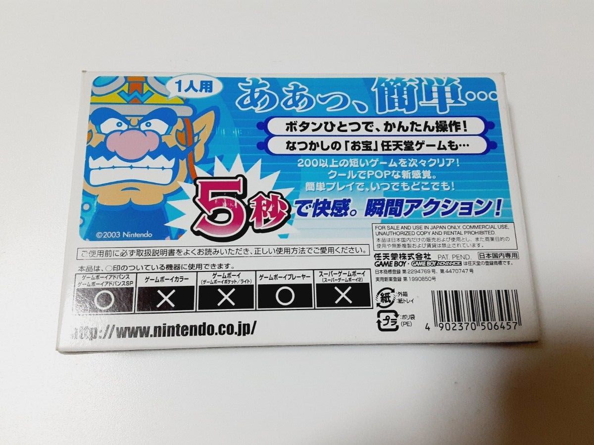 GBA メイドインワリオ 任天堂 ゲームボーイアドバンス ソフト 箱 GBA メイドインワリオ 任天堂 ゲームボーイアドバンス ソフト 箱