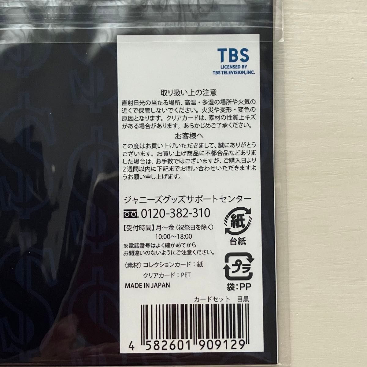 未開封】トリリオンゲーム 番組公式グッズ セット まとめ売り 未開封】トリリオンゲーム 番組公式グッズ セット まとめ売り