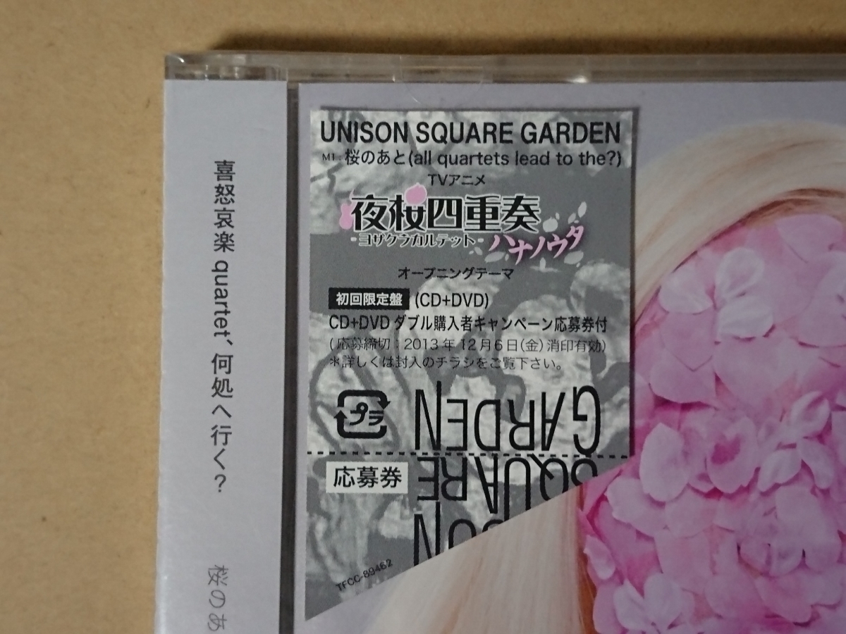 ヤフオク 未開封品 Unison Square Garden 桜のあと All Qu