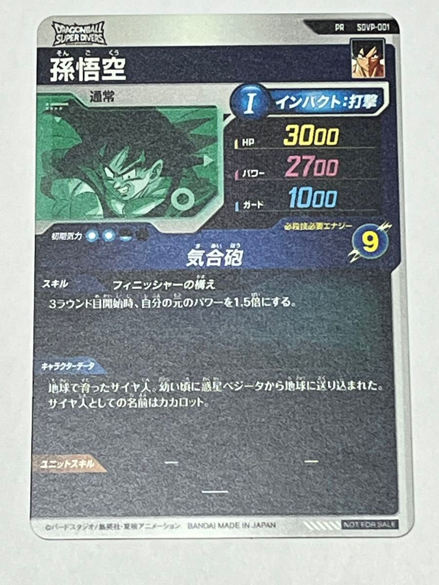 ドラゴンボール スーパーダイバーズ プロモーションパック Vol 0 ドラゴンボール スーパーダイバーズ プロモーションパック Vol 0