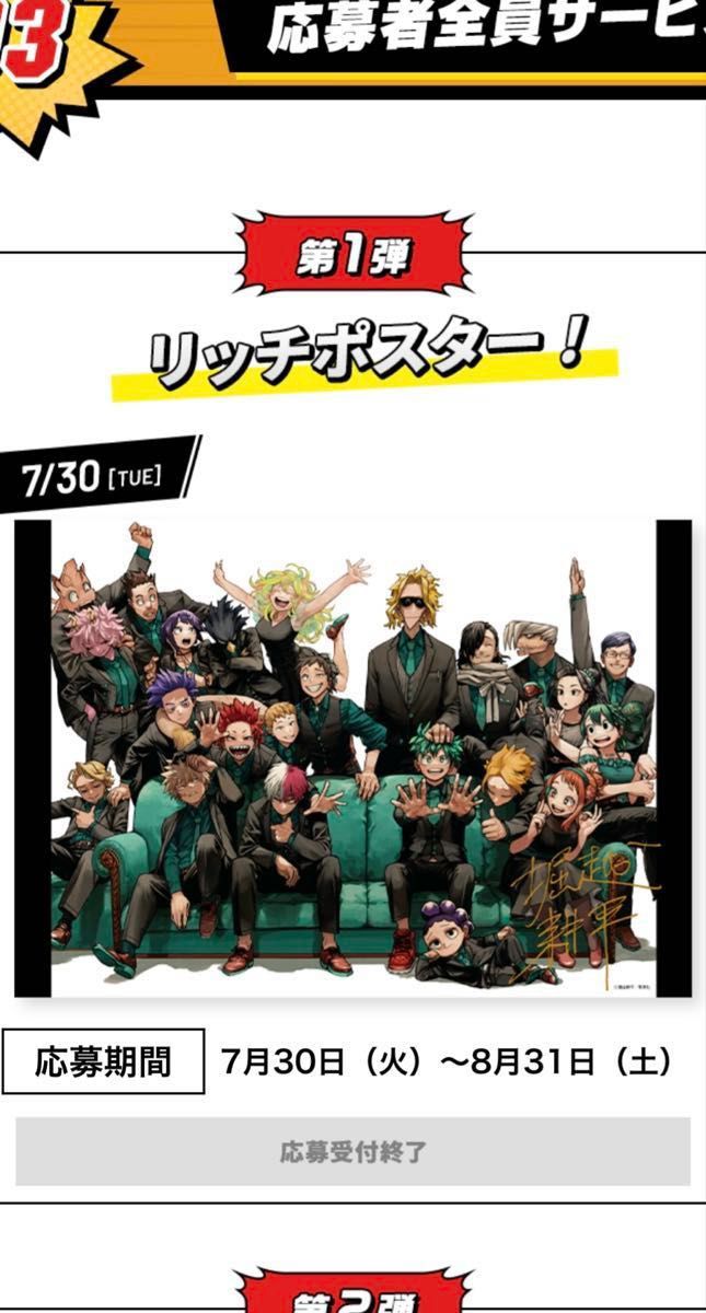 僕のヒーローアカデミア リッチポスター A3サイズ デジタル版 僕のヒーローアカデミア リッチポスター A3サイズ デジタル版