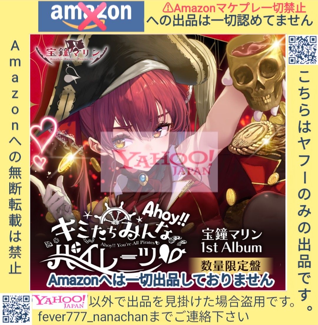 未開封新品 宝鐘マリン 1stアルバム数量限定盤CD &Blu-ray Ahoy 未開封新品 宝鐘マリン 1stアルバム数量限定盤CD &Blu-ray Ahoy