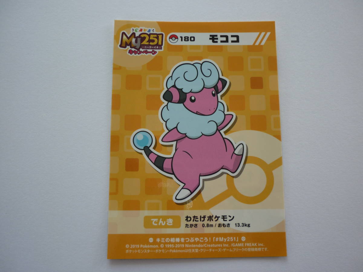 ヤフオク ポケセン ポケモン My251 キャンペーン ステッカ ヤフオク ポケセン ポケモン My251 キャンペーン ステッカ
