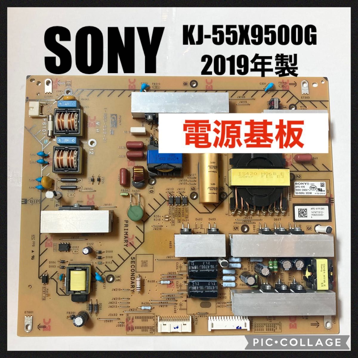 SONY 液晶テレビ 電源基板 KJ-55X9500G 2019年製 修理交換 SONY 液晶テレビ 電源基板 KJ-55X9500G 2019年製 修理交換
