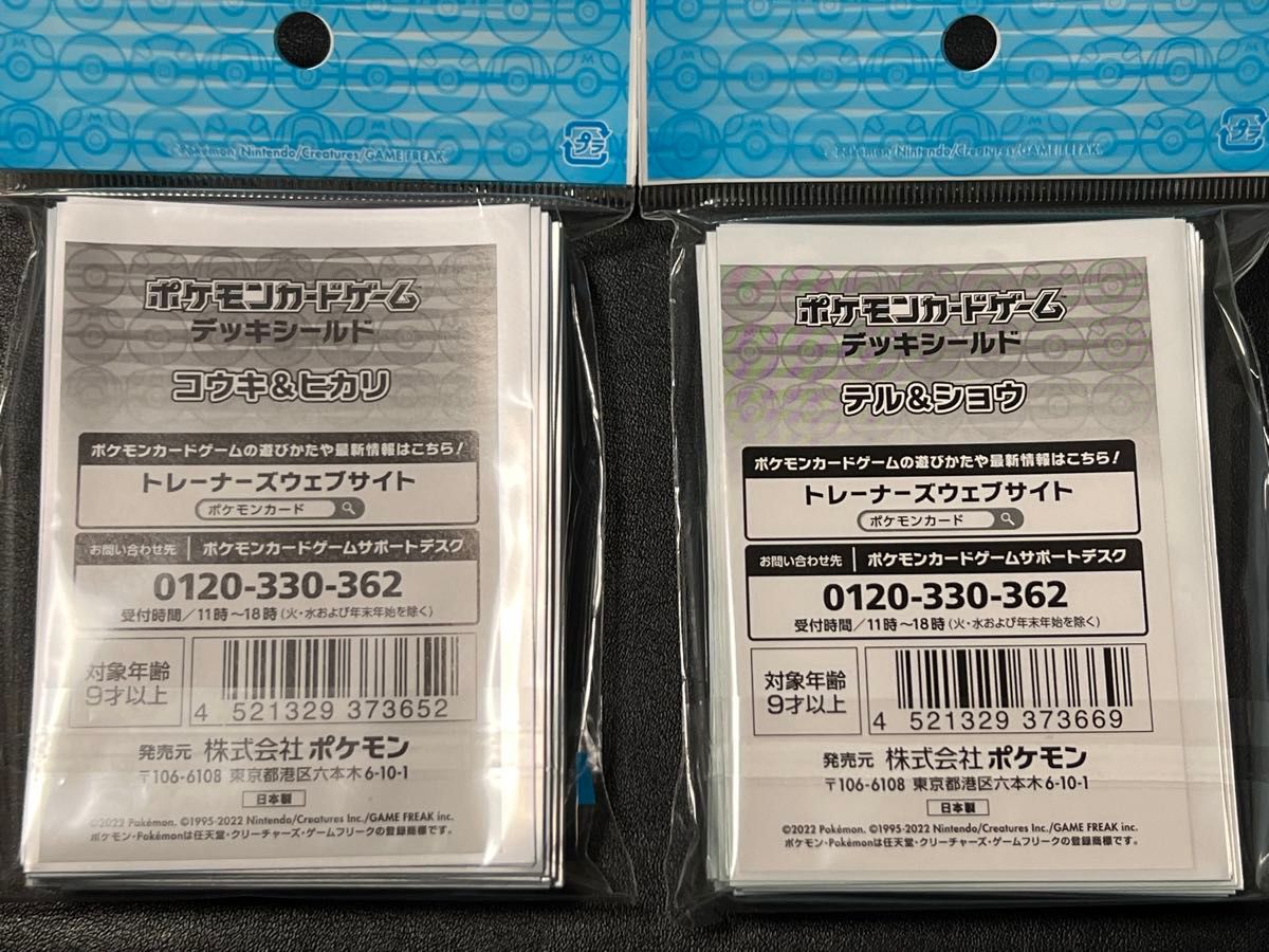バラ売りOK 【新品未開封】ポケモンカードゲーム デッキシールド バラ売りOK 【新品未開封】ポケモンカードゲーム デッキシールド