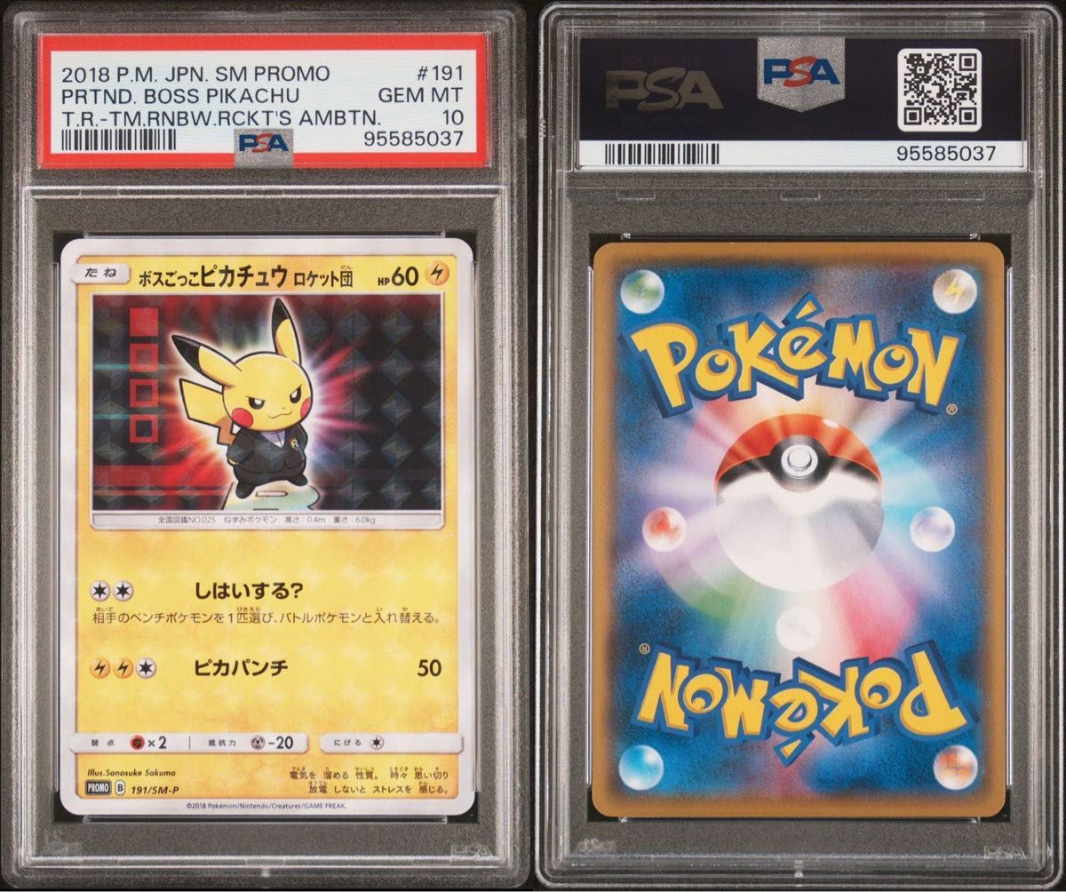 ボスごっこピカチュウロケット団プロモ191/SM-P PSA10 ボスごっこピカチュウロケット団プロモ191/SM-P PSA10