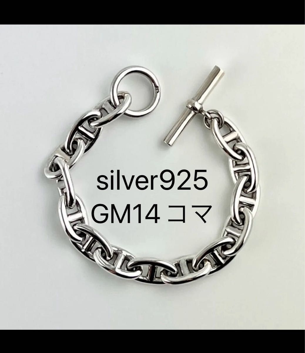 シルバー925 アンカーチェーン ブレスレット 14コマ S925 シルバー アンカーチェーン ブレスレット メンズ GM14コマ