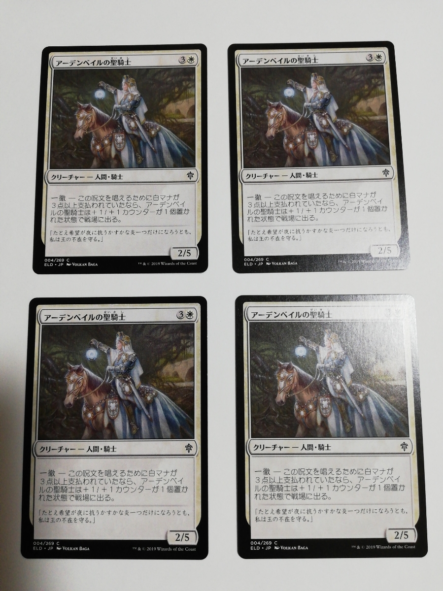 MTG マジックザギャザリング アーデンベイルの聖騎士 日本語版 4枚セット_画像1