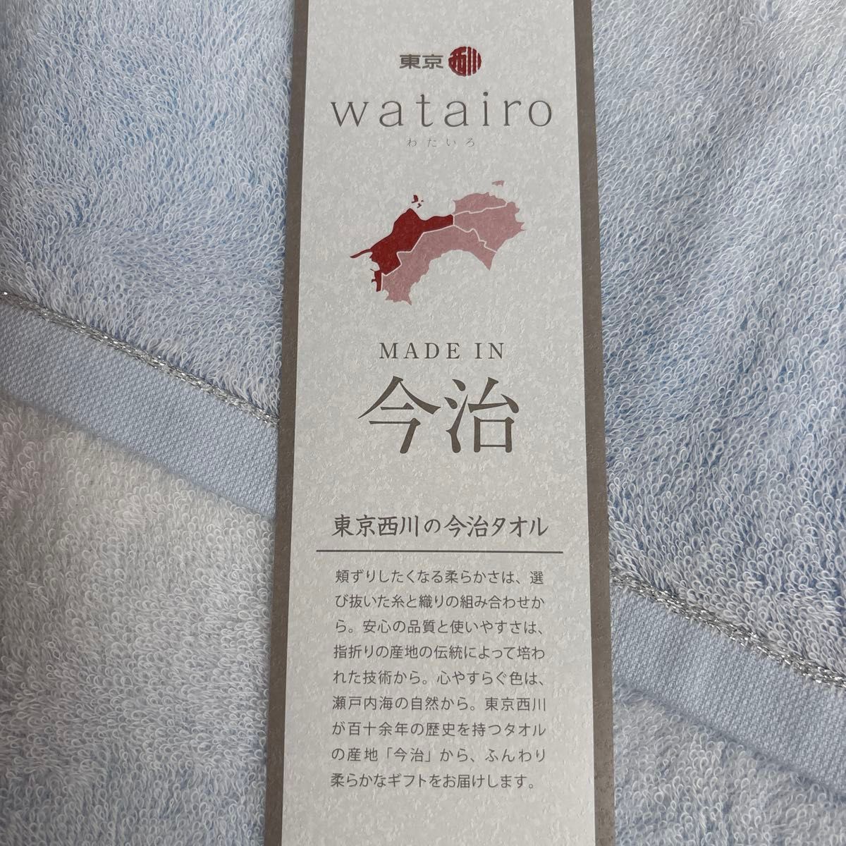 今治タオル わたいろ タオルセット バスタオル1枚 フェイス