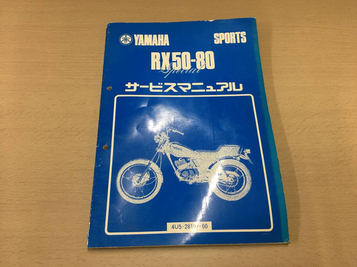 ●ヤマハ●ＲＸ５０-８０●４Ｕ５●５Ｌ６●サービスマニュアル●ＵＳＥＤ●_画像1