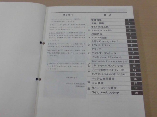 ●ホンダ●ＣＢＲ７５０スーパーエアロ●ＲＣ２７●サービスマニュアル●ＵＳＥＤ●_画像2