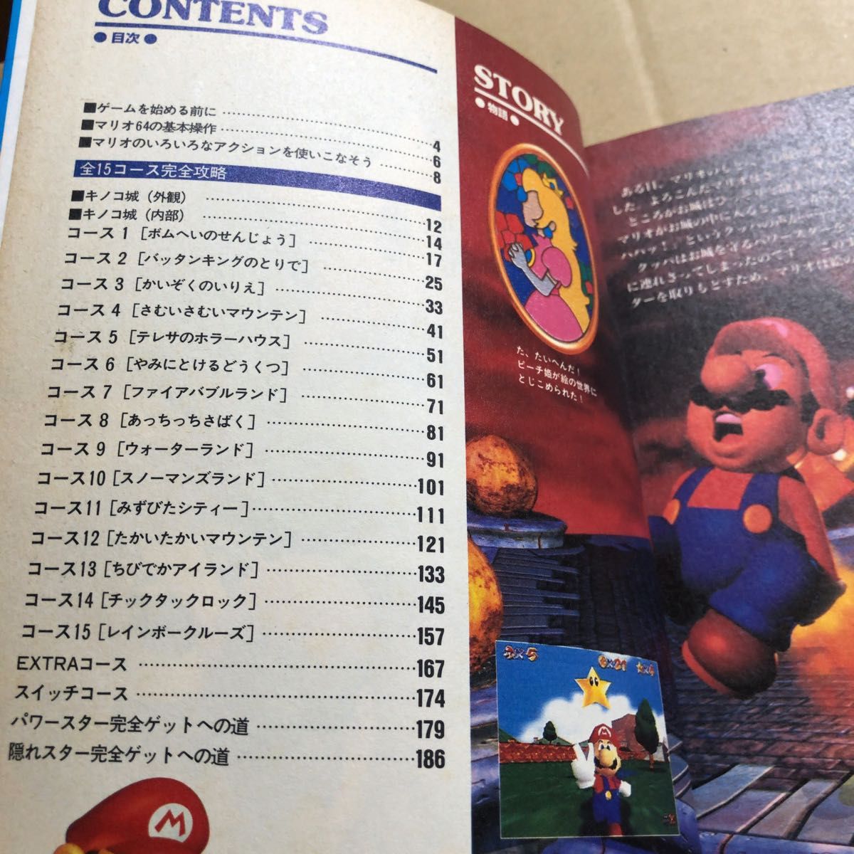 スーパーマリオ64 完全攻略ガイド 攻略本 電撃ムック|Yahoo スーパーマリオ64 完全攻略ガイド 攻略本 電撃ムック|Yahoo