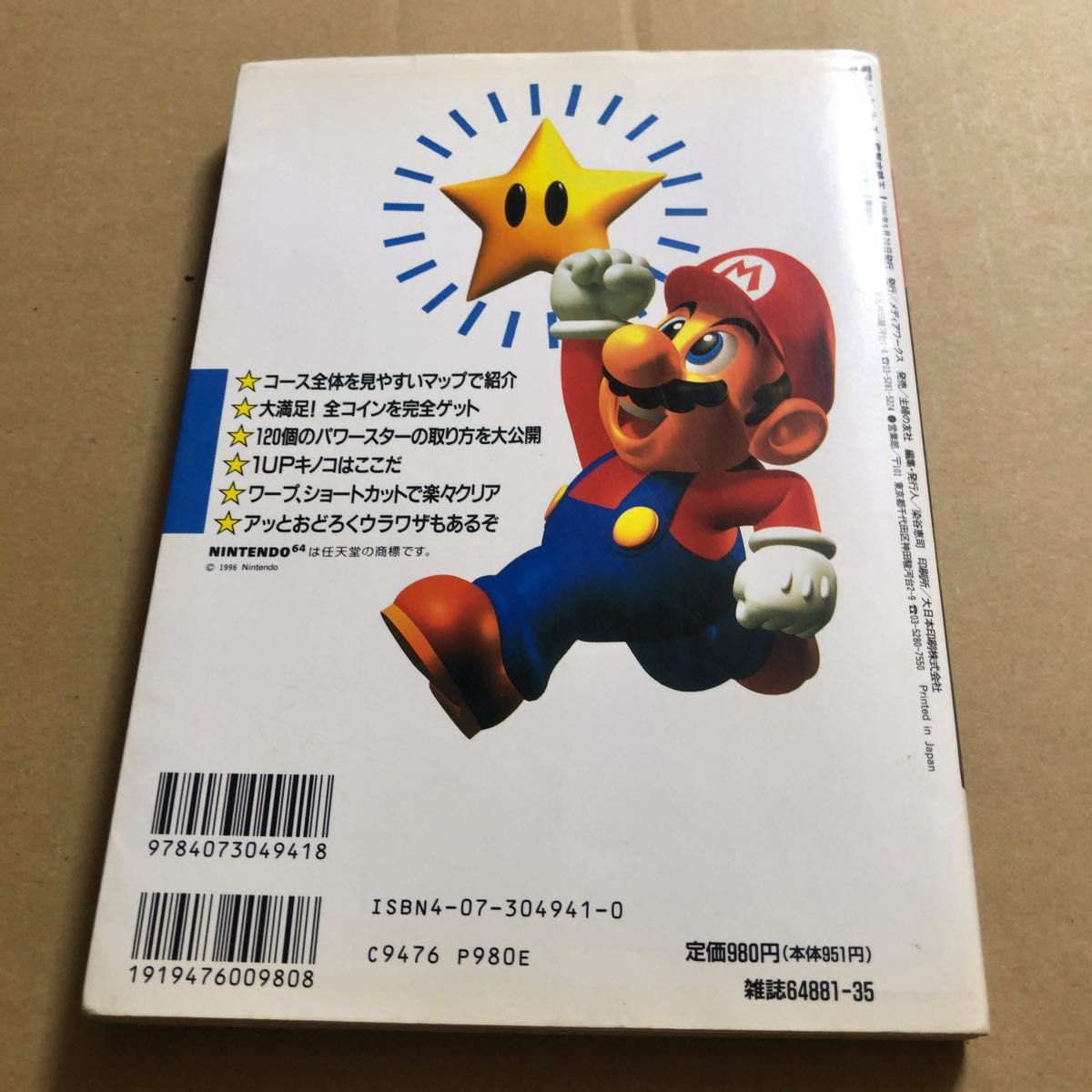 スーパーマリオ64 完全攻略ガイド 攻略本 電撃ムック|Yahoo スーパーマリオ64 完全攻略ガイド 攻略本 電撃ムック|Yahoo