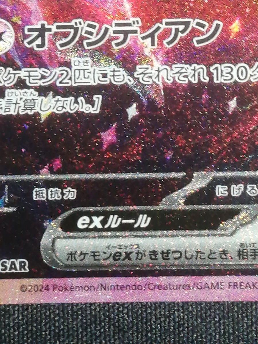 サザンドラex SAR sv8 133/106 超電ブレイカー ポケモンカード サザンドラex SAR sv8 133/106 超電ブレイカー ポケモンカード