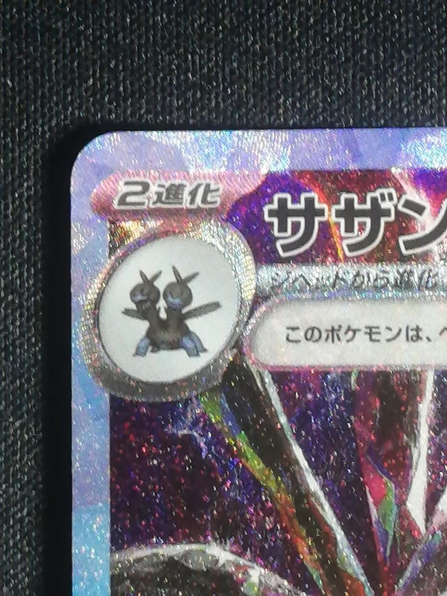 サザンドラex SAR sv8 133/106 超電ブレイカー ポケモンカード サザンドラex SAR sv8 133/106 超電ブレイカー ポケモンカード