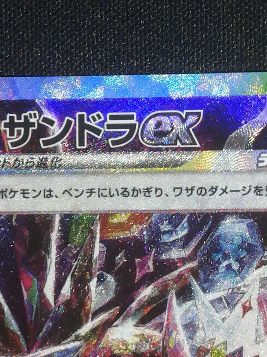 サザンドラex SAR sv8 133/106 超電ブレイカー ポケモンカード サザンドラex SAR sv8 133/106 超電ブレイカー ポケモンカード