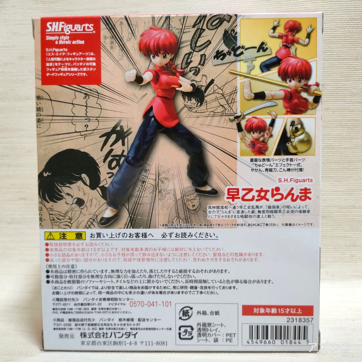 美品】 TAMASHII NATIONS S H フィギュアーツ らんま1/2 早乙女 美品】 TAMASHII NATIONS S H フィギュアーツ らんま1/2 早乙女