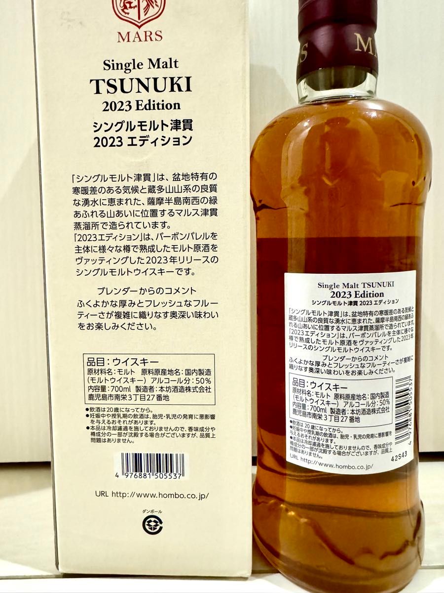 ウイスキー 2本セット ①津貫 TSUNUKI 2023 マルス 本坊酒造 ② ウイスキー 2本セット ①津貫 TSUNUKI 2023 マルス 本坊酒造 ②