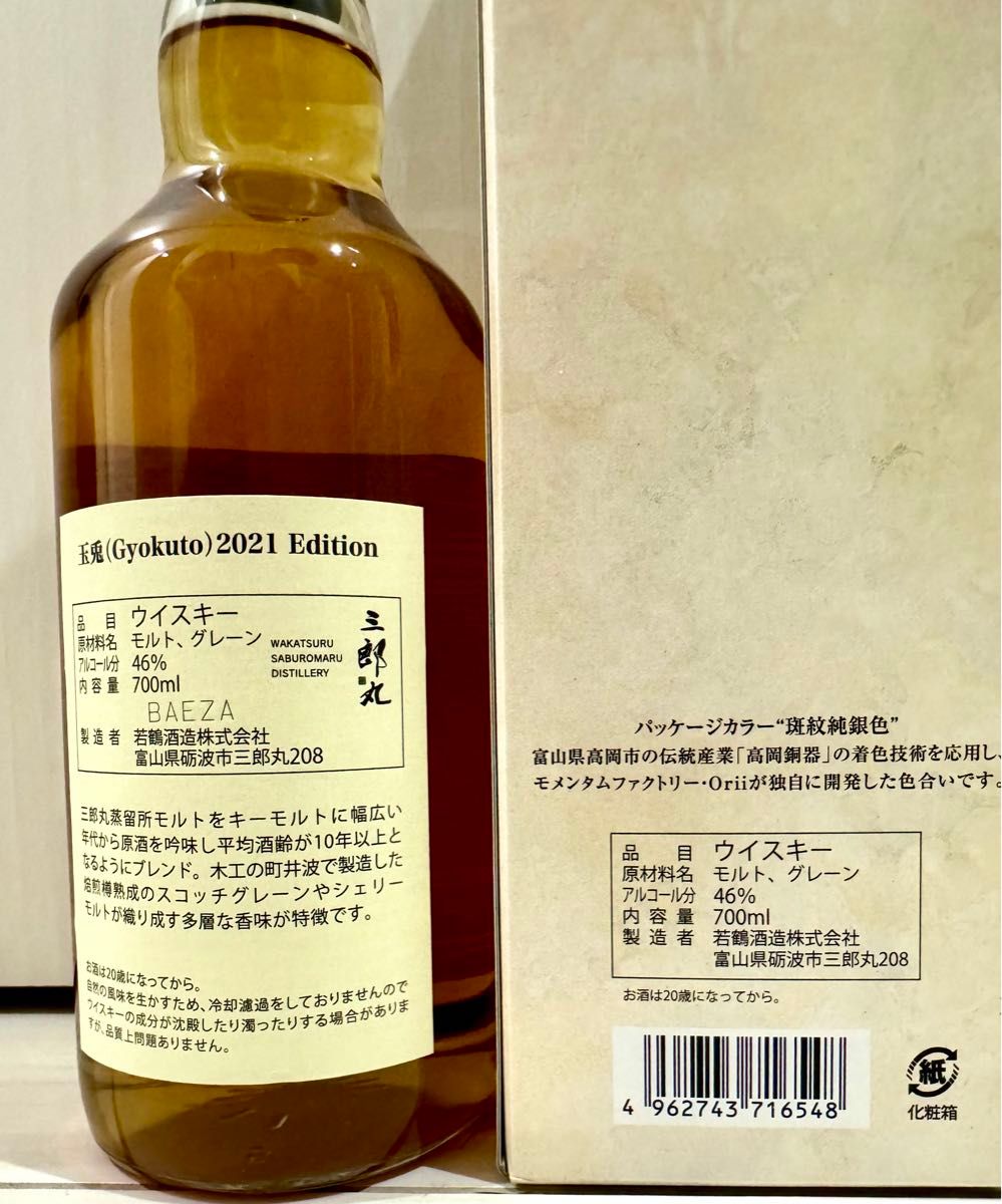 ウイスキー 2本セット ①津貫 TSUNUKI 2023 マルス 本坊酒造 ② ウイスキー 2本セット ①津貫 TSUNUKI 2023 マルス 本坊酒造 ②