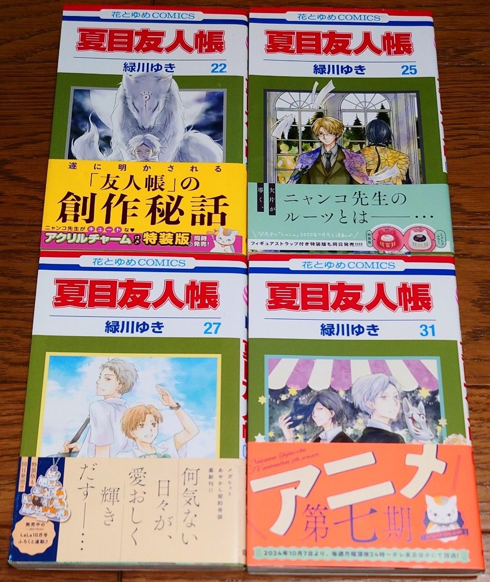 夏目友人帳 コミック 1~31巻セット+公式ファンブック 緑川ゆき 夏目友人帳 コミック 1~31巻セット+公式ファンブック 緑川ゆき