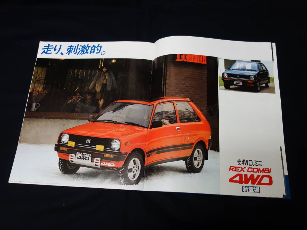 【￥900 即決】スバル レックス コンビ FF / 4WD/ターボ KM1 / KM2型 専用 カタログ 昭和59年【当時もの】_画像8