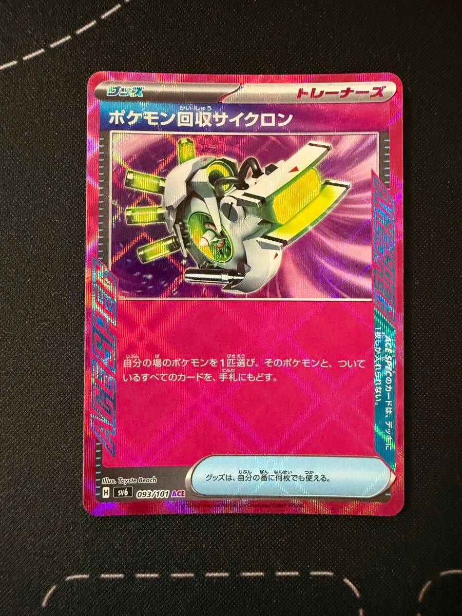 ACE SPEC ポケカ ポケモンカードゲーム|Yahoo!フリマ(旧PayPay ACE SPEC ポケカ ポケモンカードゲーム|Yahoo!フリマ(旧PayPay