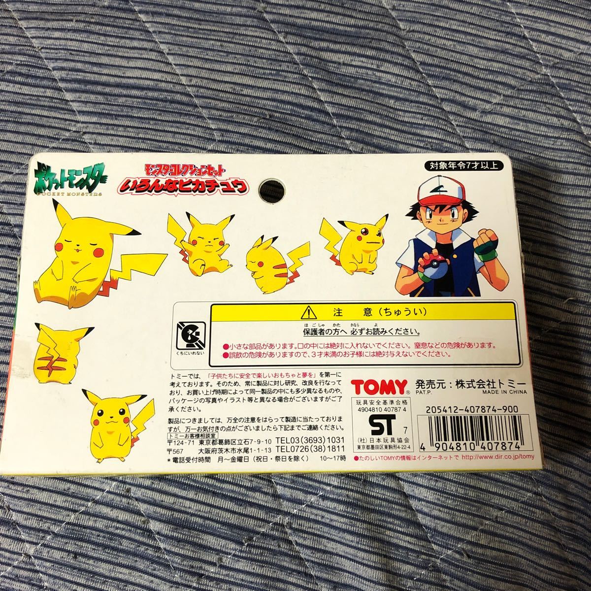 ポケモン モンスターコレクションセット P いろんなピカチュウ