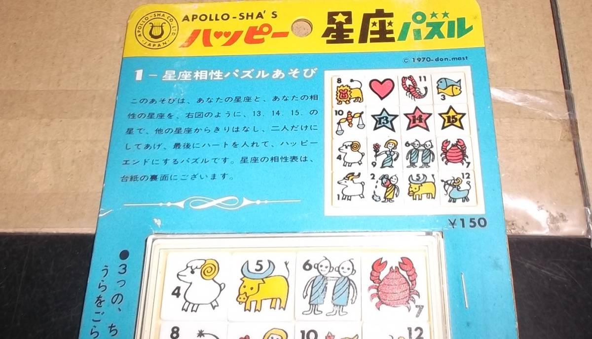 ヤフオク ハッピー星座パズル ゲーム 占い 昭和レトロ 駄 ヤフオク ハッピー星座パズル ゲーム 占い 昭和レトロ 駄