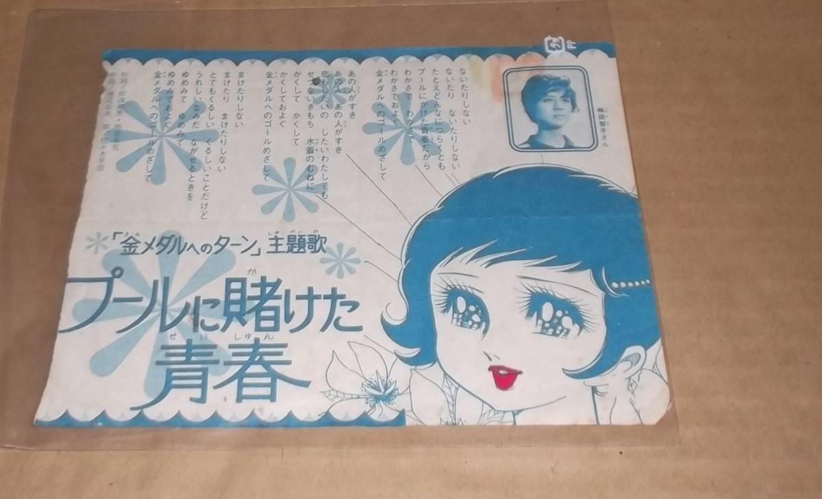 ヤフオク 金メダルへのターン 少女漫画水泳スポーツ実写化