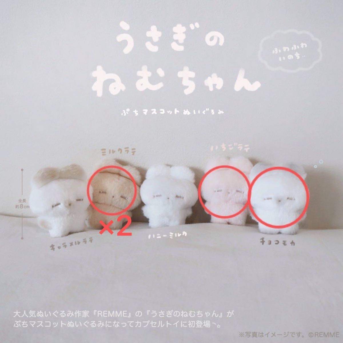 REMME うさぎのねむちゃん ぷちマスコットぬいぐるみ 3種4個 REMME うさぎのねむちゃん ぷちマスコットぬいぐるみ 3種4個